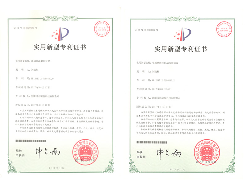 專(zhuān)利證書(shū)