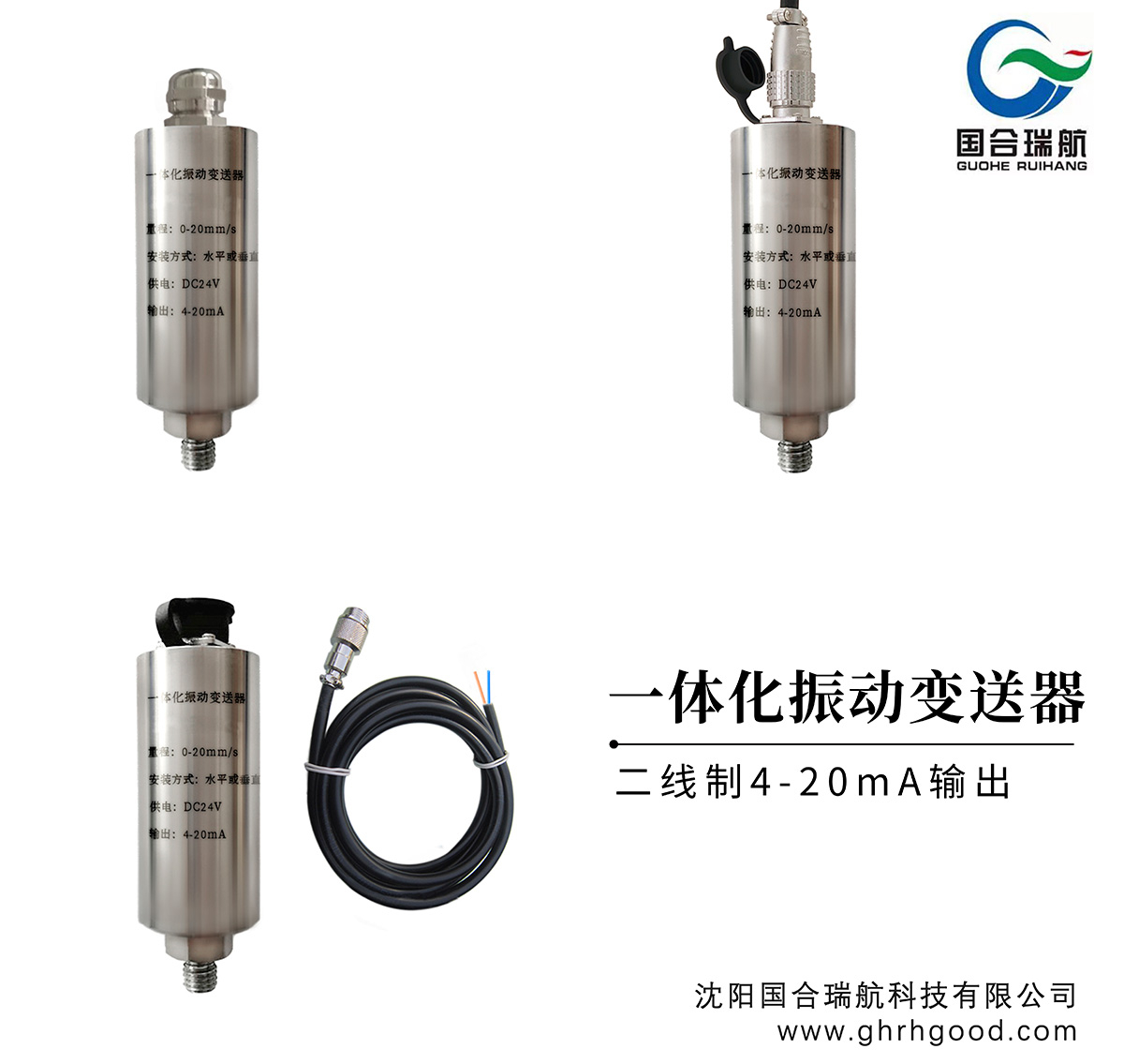 一體化振動(dòng)變送器